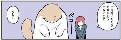 ご足労いただきありがとうございます