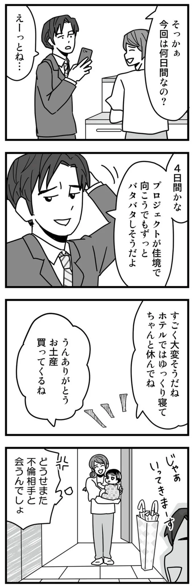 どうせまた不倫相手と会うんでしょ