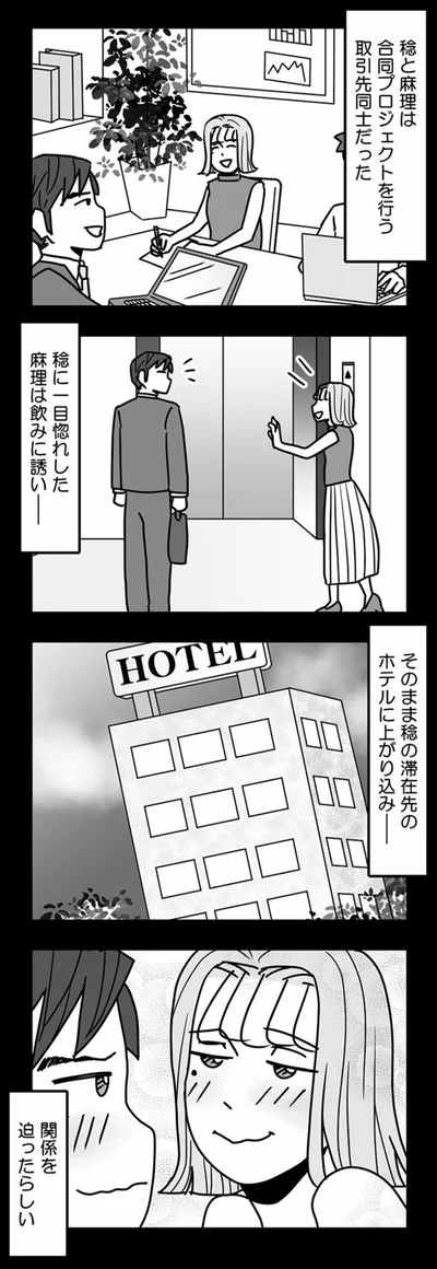 関係を迫ったらしい