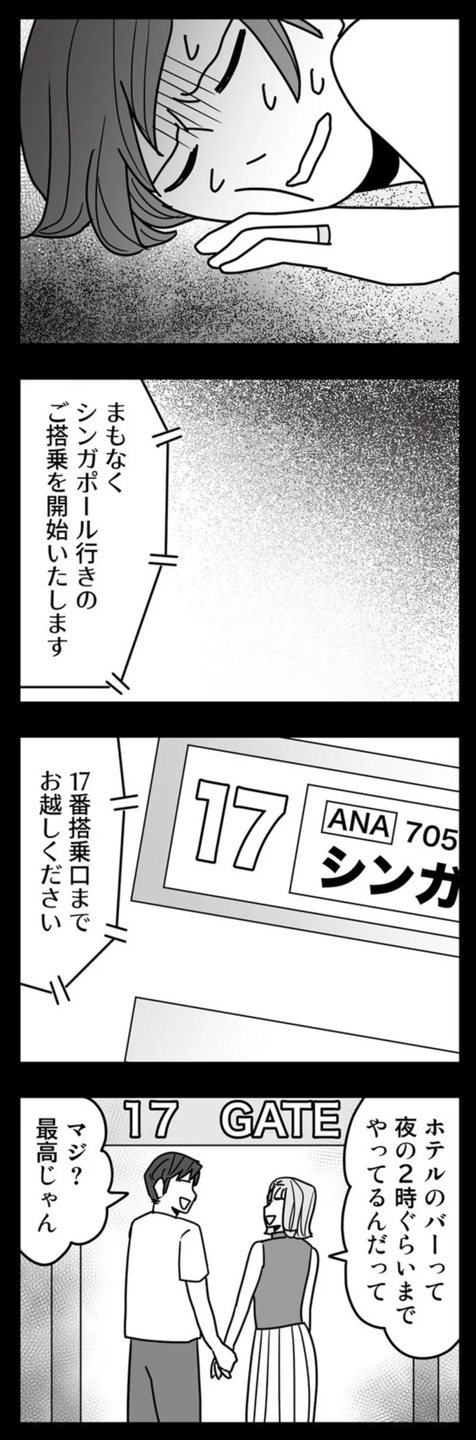 まもなくシンガポール行きのご搭乗を開始いたします