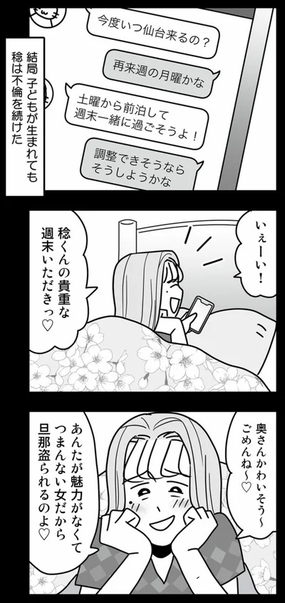 稔くんの貴重な週末いただきっ