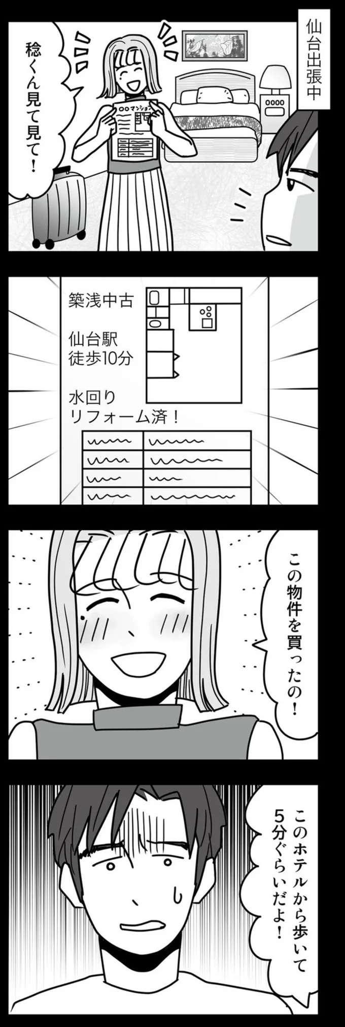この物件を買ったの！