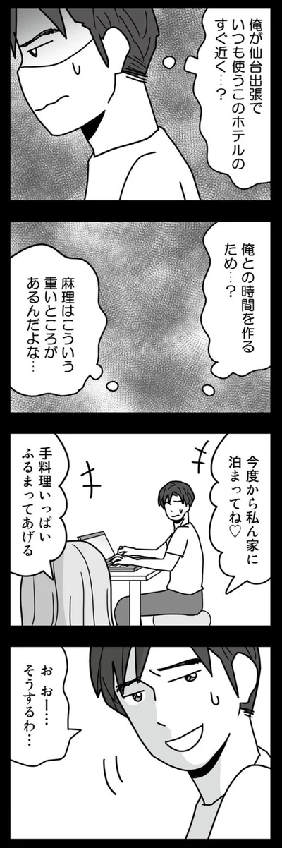 麻理はこういう重いところがあるんだよな…
