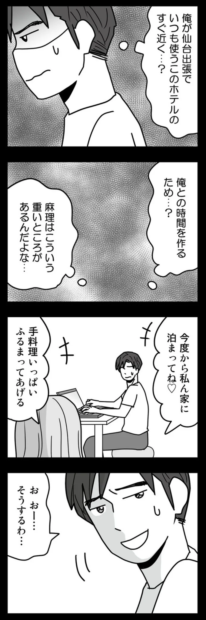 麻理はこういう重いところがあるんだよな…