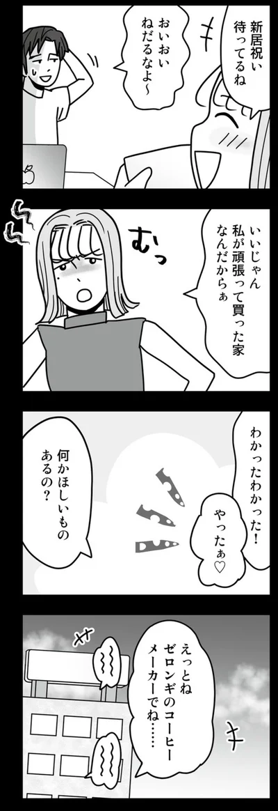 何かほしいものある？