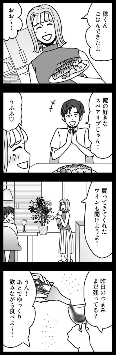 昨日のつまみ　まだ残ってる？