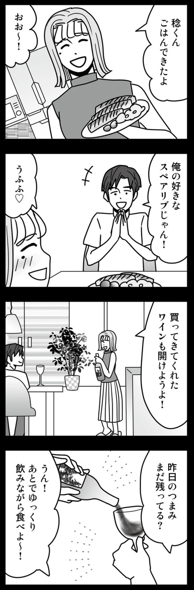 昨日のつまみ　まだ残ってる？