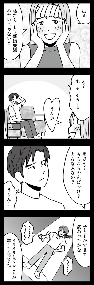 私たちもう新婚夫婦みたいじゃない？