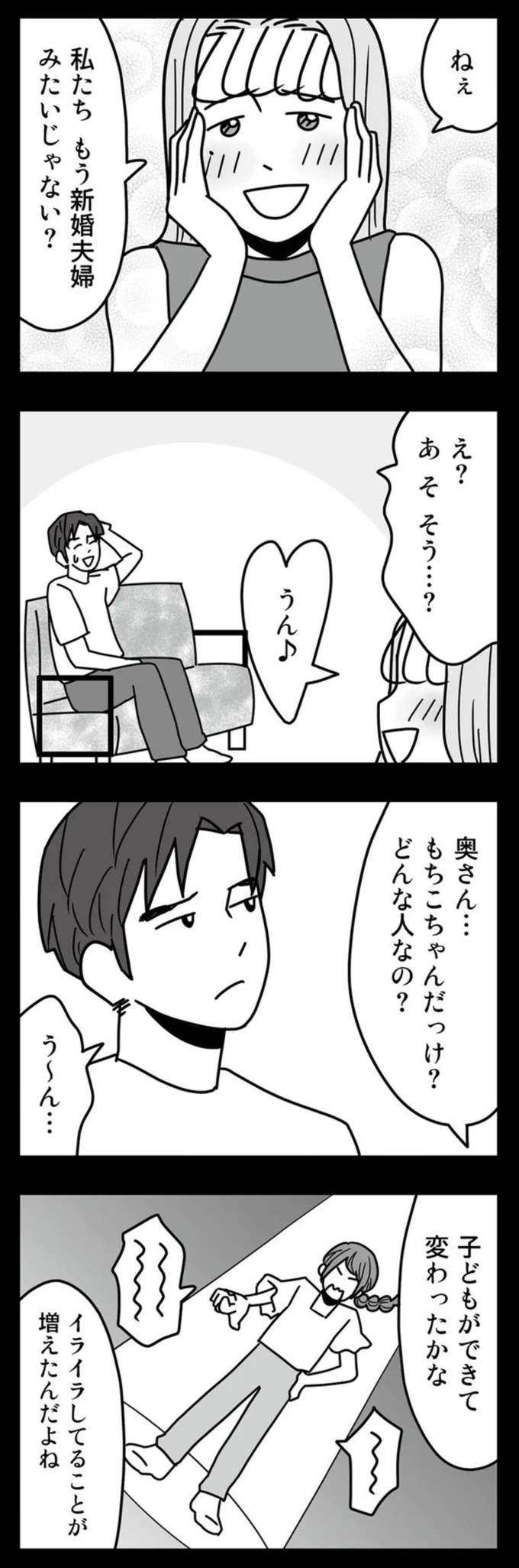 私たちもう新婚夫婦みたいじゃない？