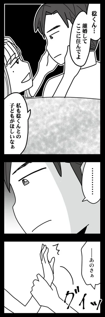 離婚してここに住んでよ