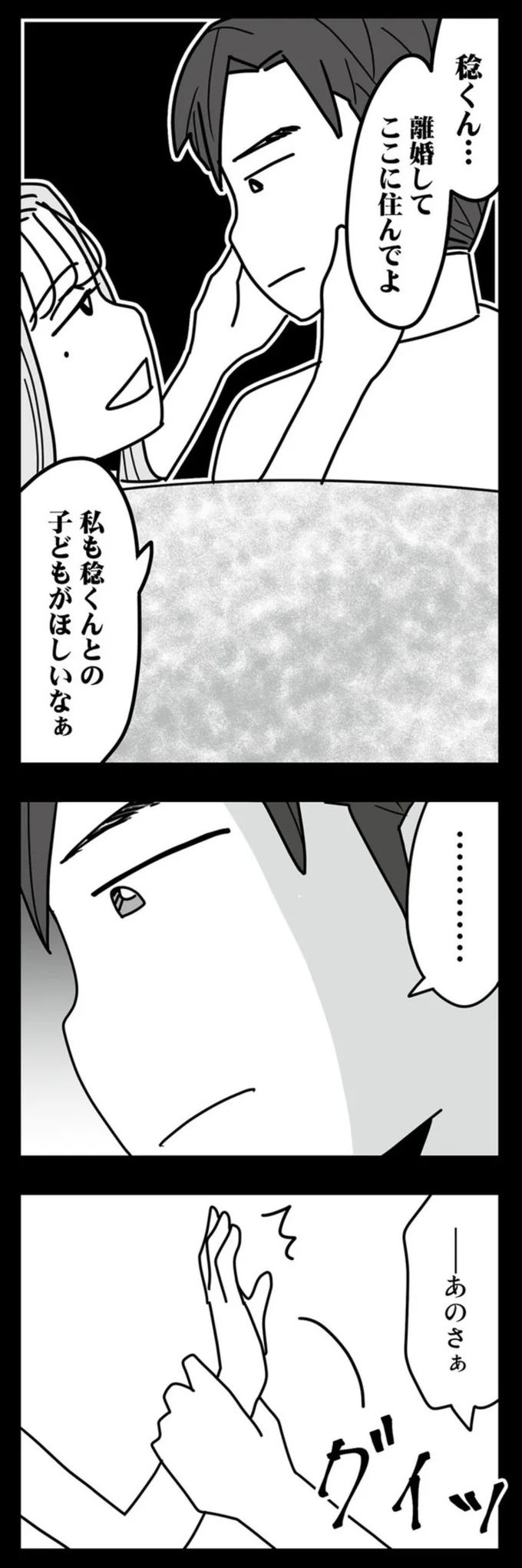 離婚してここに住んでよ