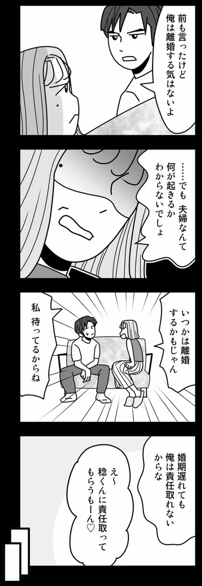 いつかは離婚するかもじゃん