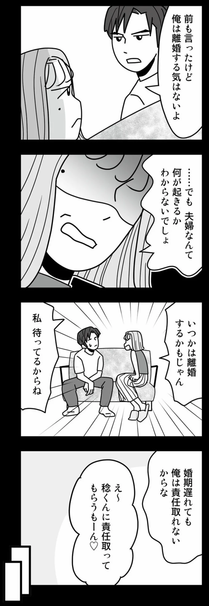 いつかは離婚するかもじゃん
