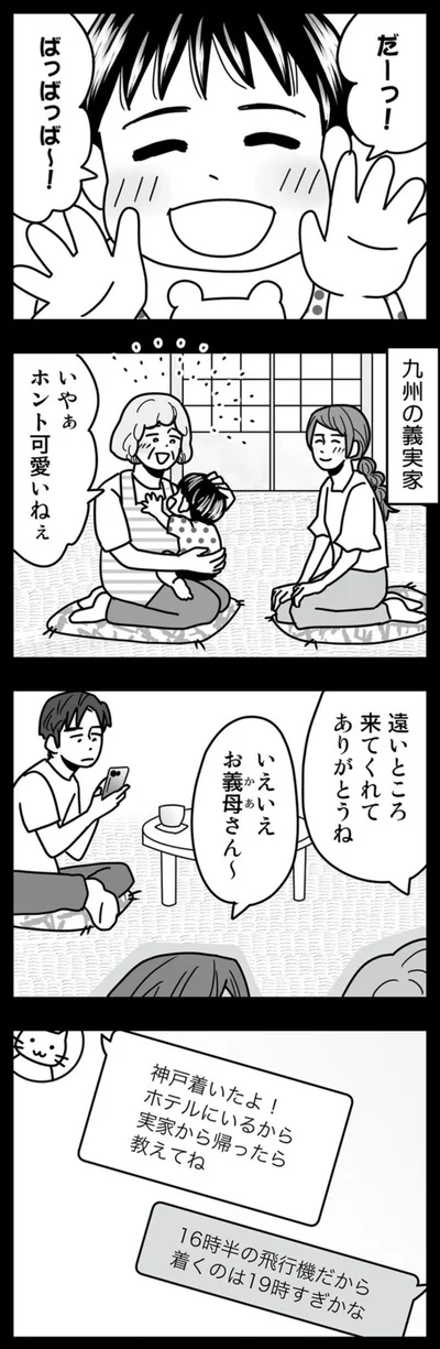 遠いところ来てくれてありがとうね