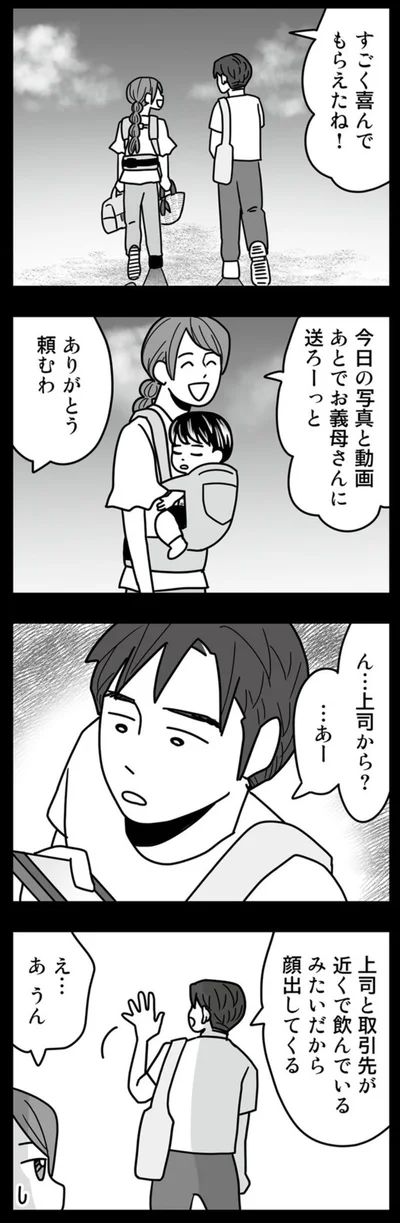すごく喜んでもらえたね！