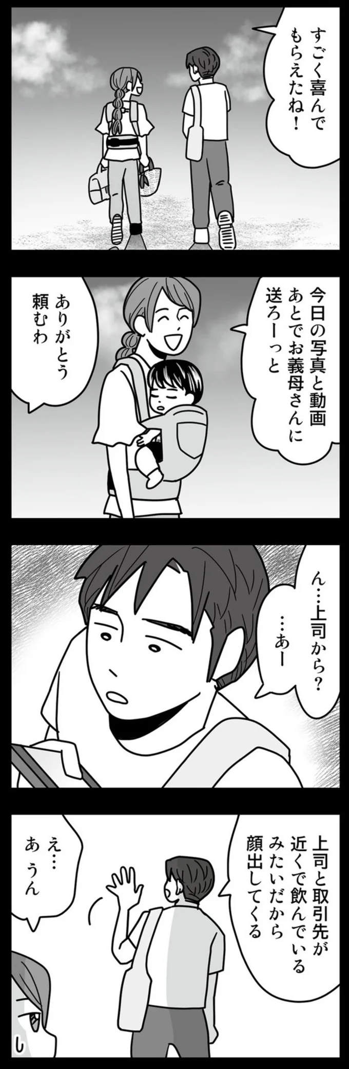 すごく喜んでもらえたね！