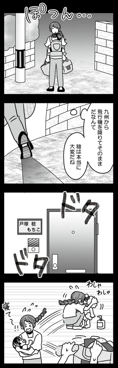 稔は本当に大変だね