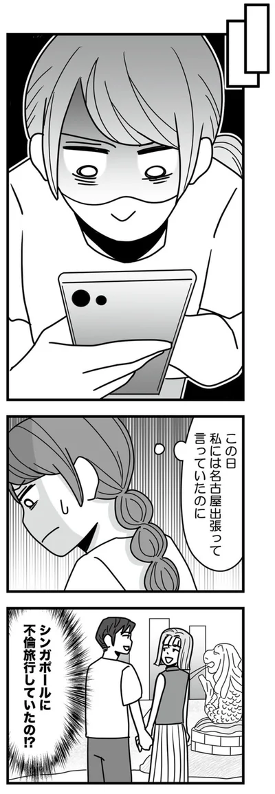 シンガポールに不倫旅行していたの！？