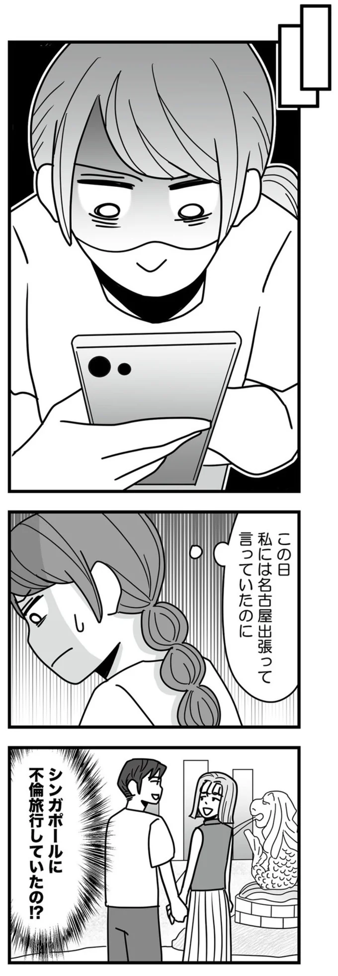 シンガポールに不倫旅行していたの！？