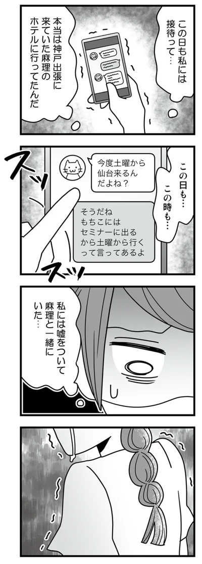 私には嘘をついて麻理と一緒にいた…