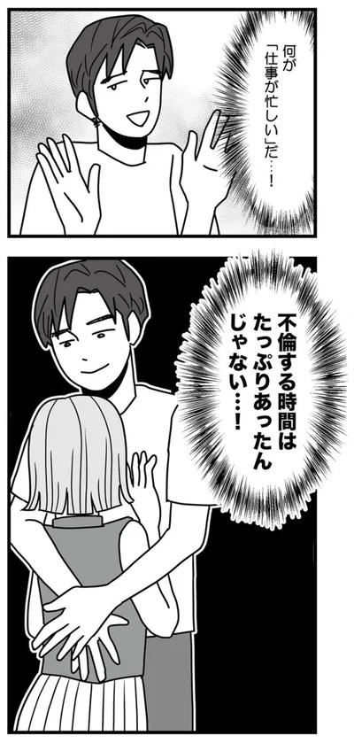 不倫する時間はたっぷりあったんじゃない…！