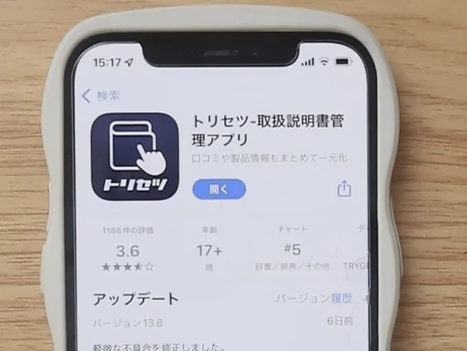 「トリセツ」という取扱説明書管理アプリ