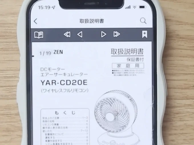 説明書がスマホでも手軽に見ることができるんです!