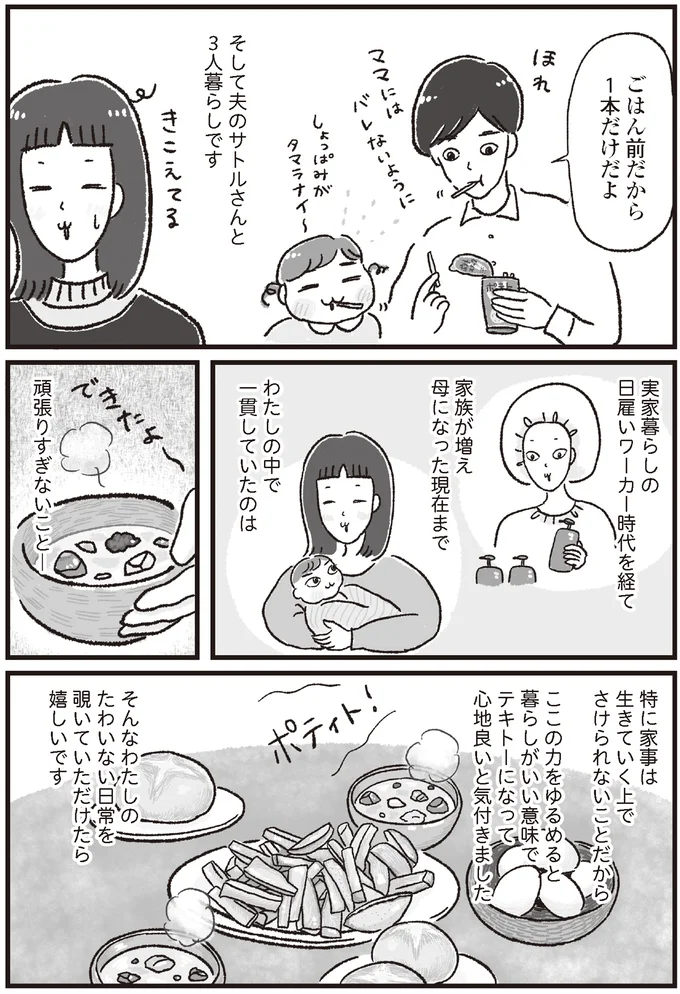 暮らしがいい意味でテキトーになって