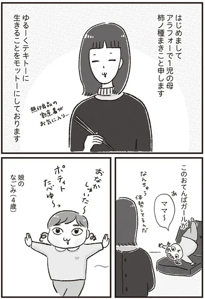おてんばガール