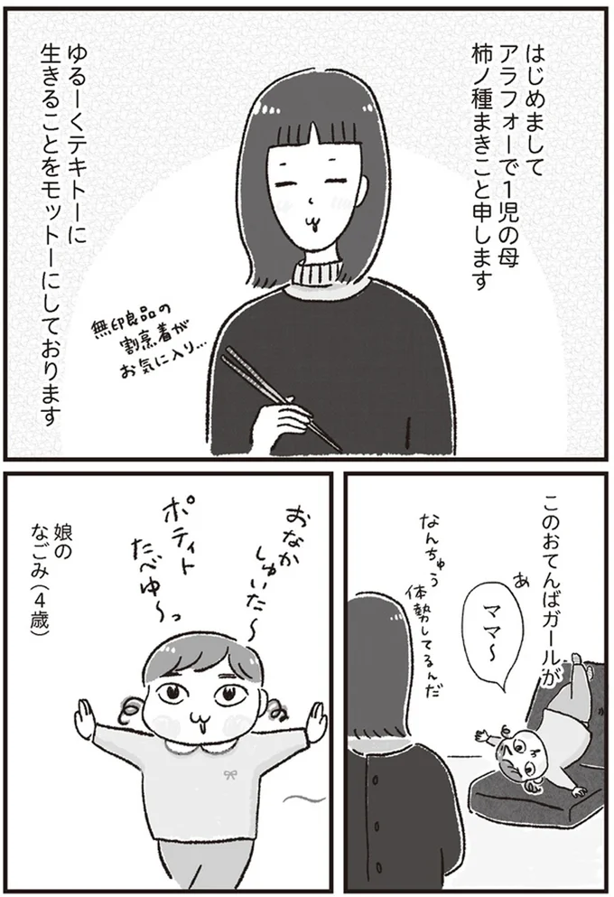 おてんばガール