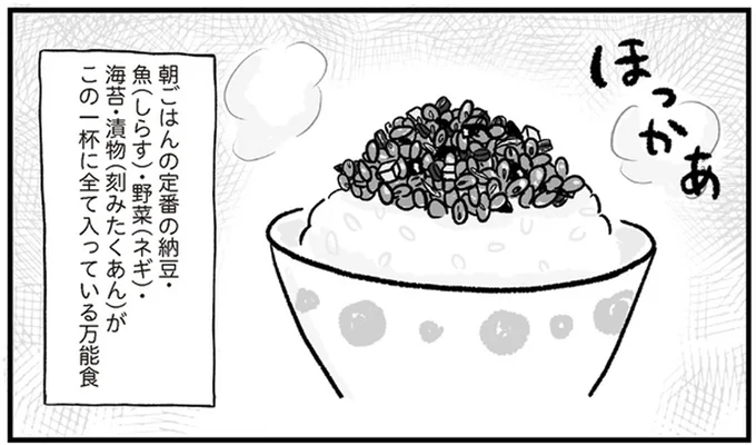 この一杯に全て入っている万能食