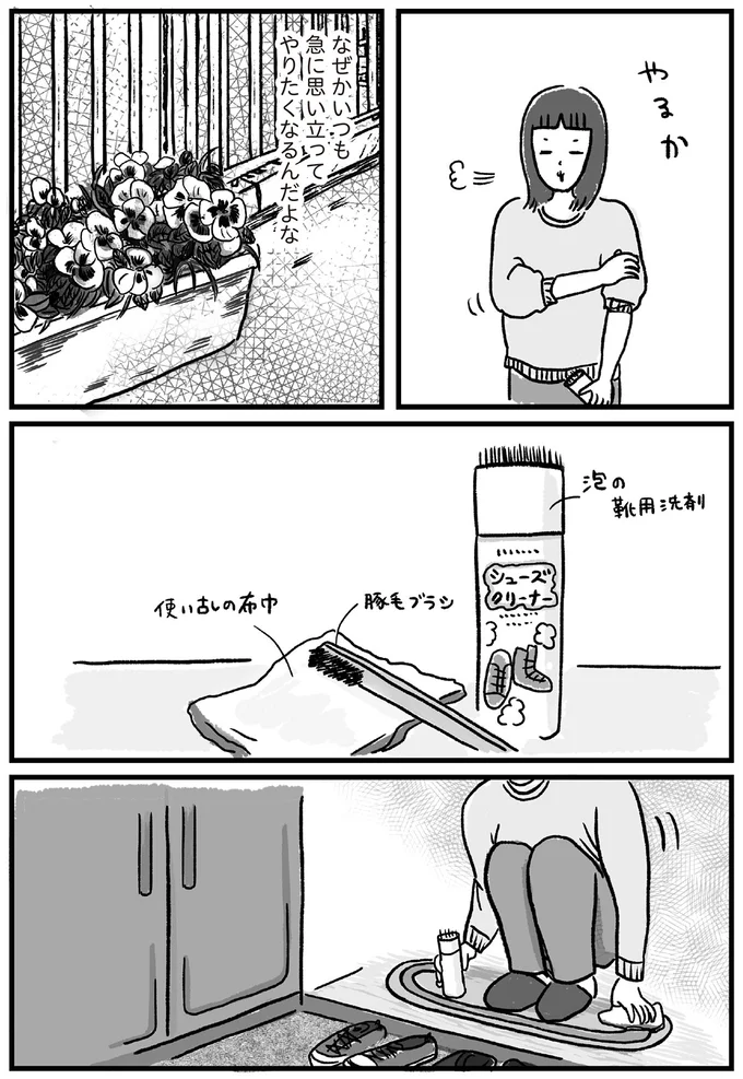 やるか