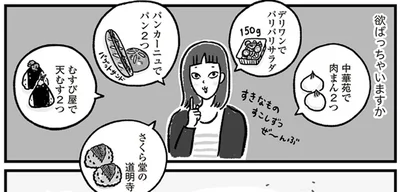 欲ばっちゃいますか
