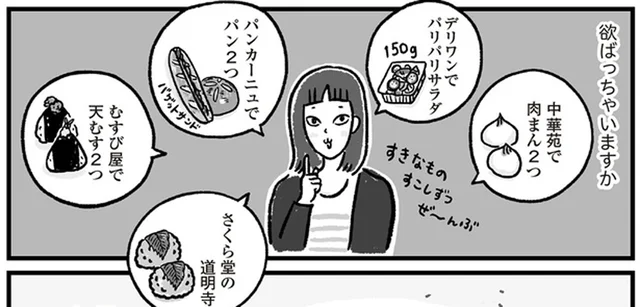 料理しない日があってもいい。たまには「食べたいもの全部買い」／アラフォーまきこのごゆるり家事（3）