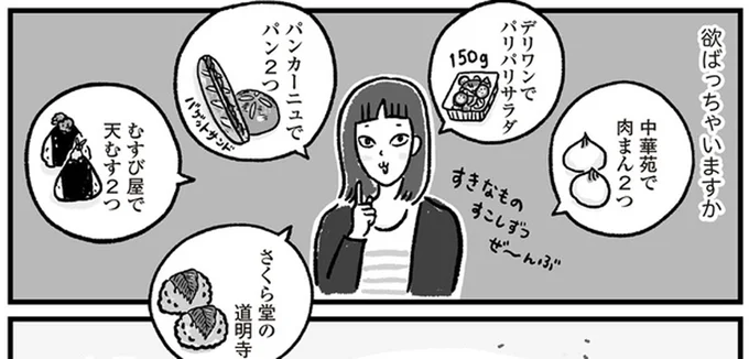 欲ばっちゃいますか