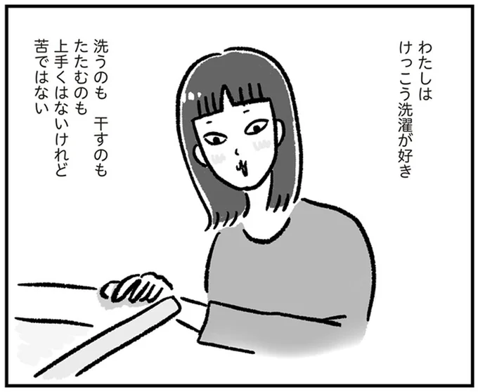 けっこう洗濯が好き