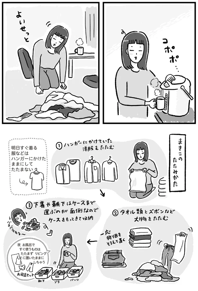 まきこのたたみかた