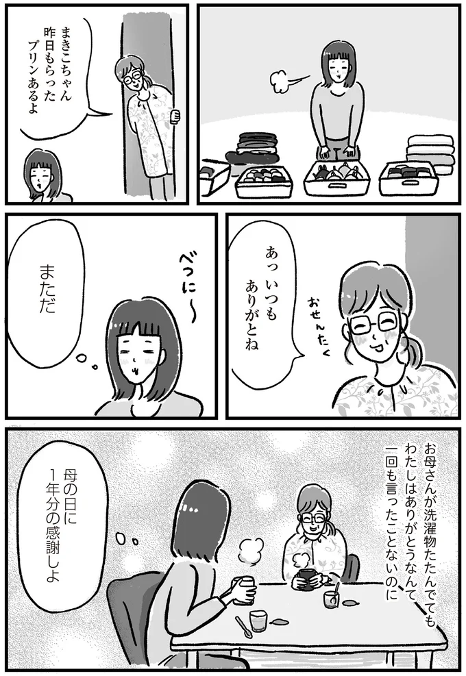 いつもありがとね