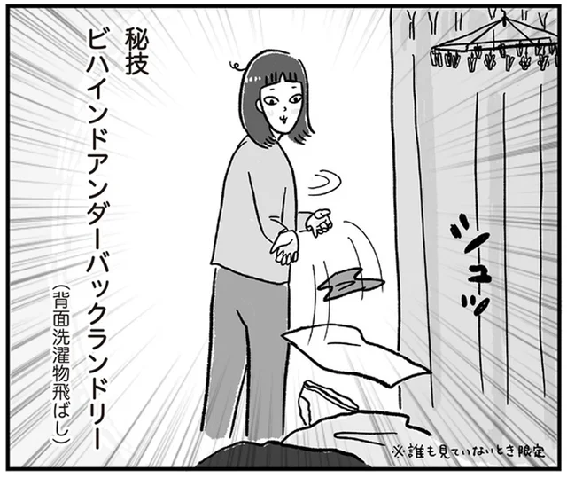 【まきこ流ごゆるり家事】洗濯物を畳むのを楽しく乗り切る方法とは？／アラフォーまきこのごゆるり家事（5）
