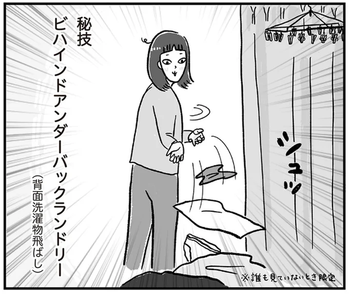 秘技ビハインドアンダーバックランドリー