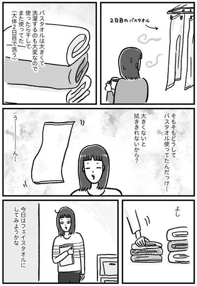 今日はフェイスタオルにしてみようかな