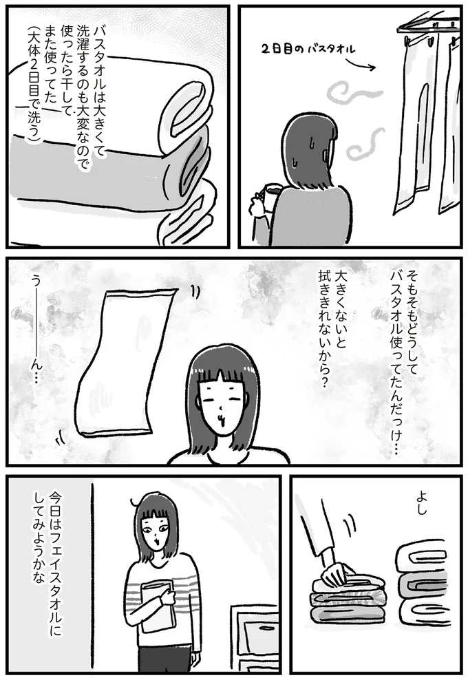 今日はフェイスタオルにしてみようかな