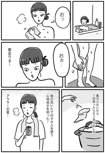 毎日洗いたてのタオルを使う心地よさを知った…