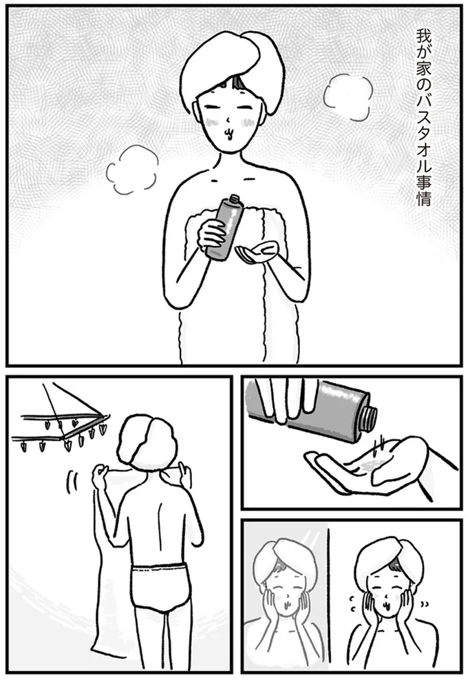 バスタオルを何日使うか