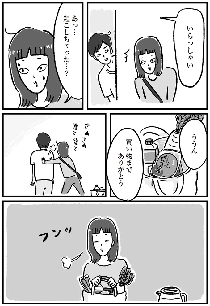 買い物までありがとう