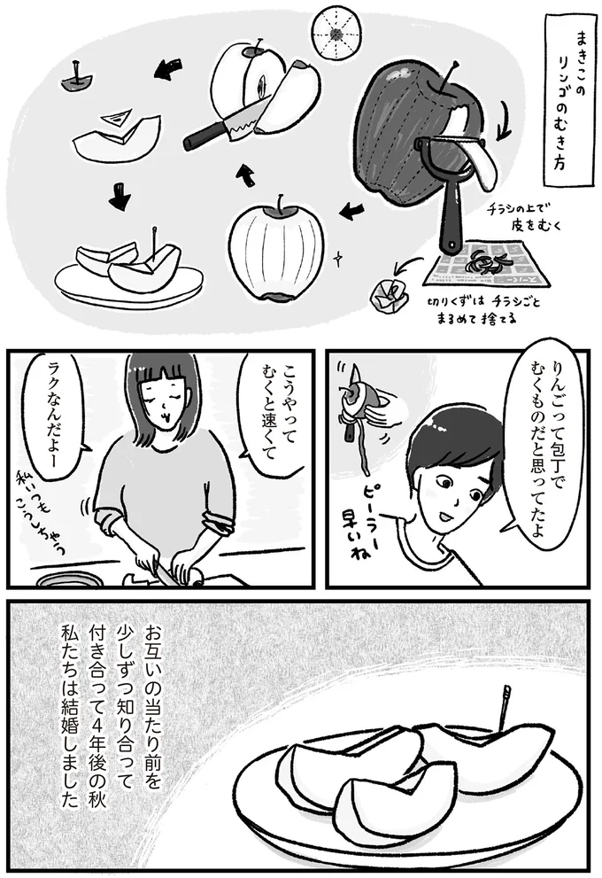 お互いの当たり前を少しずつ知り合って