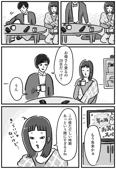 この慌ただしい時期