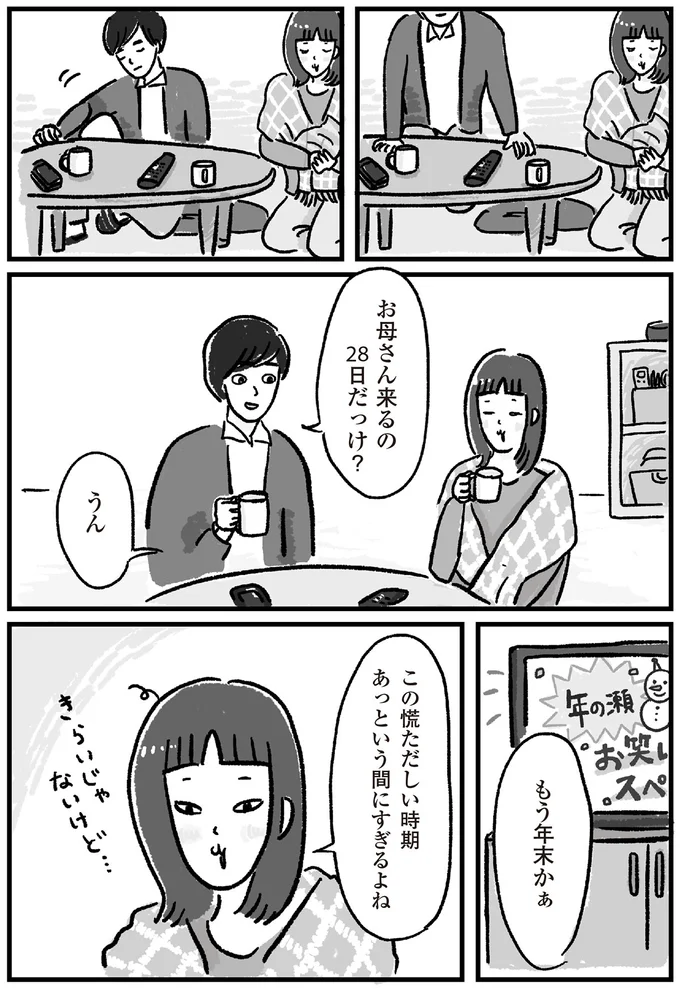 この慌ただしい時期