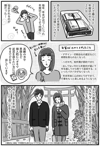 年賀状やめてよかったこと