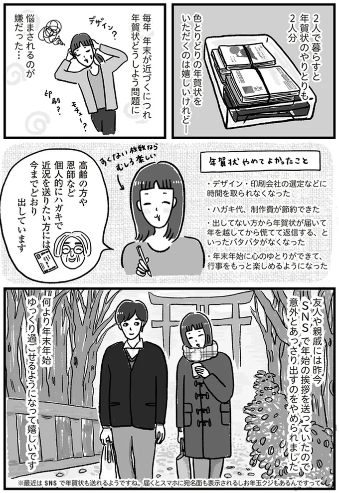 年賀状やめてよかったこと